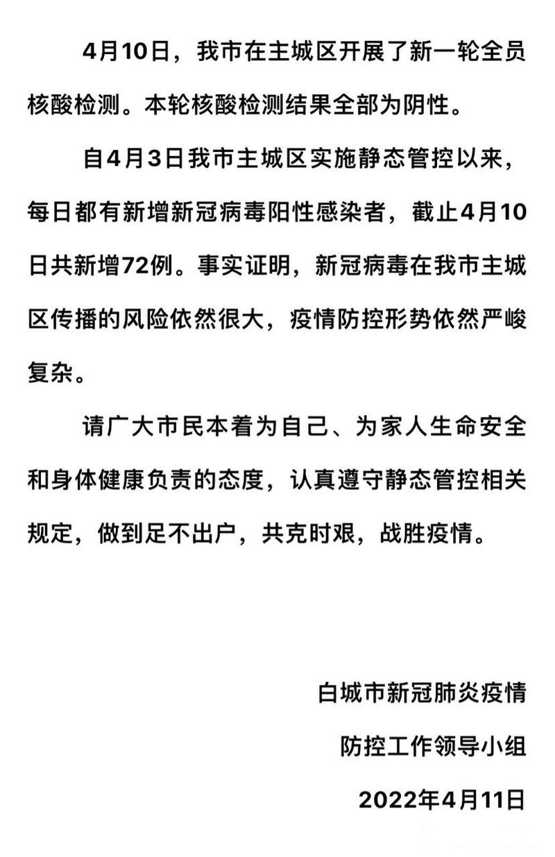 白城疫情最新消息，你必须知道的！