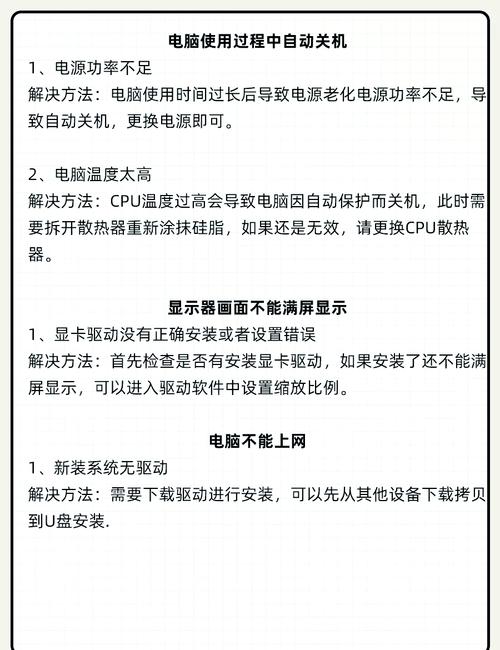 计算机性能问题的解决方案指南
