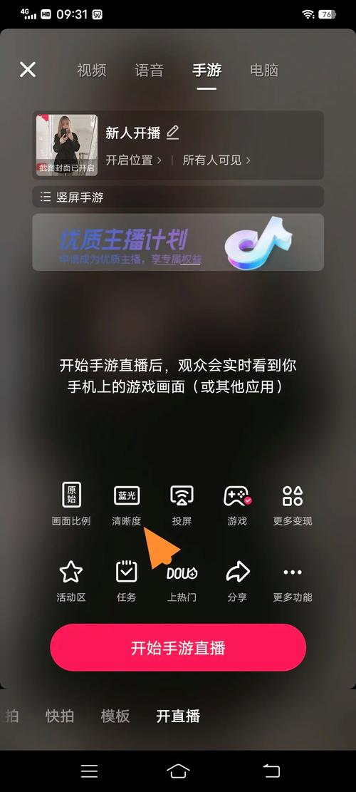 如何在手机上轻松直播手游