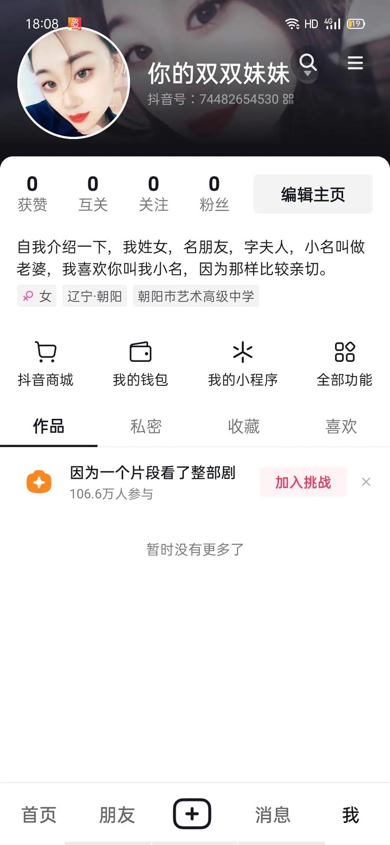 双击评论，抖音刷屏背后的隐藏力量