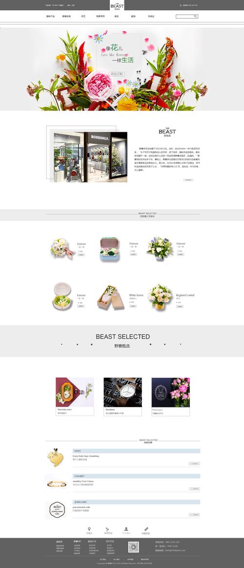 花店网站建设指南，从设计到交付的全栈解决方案