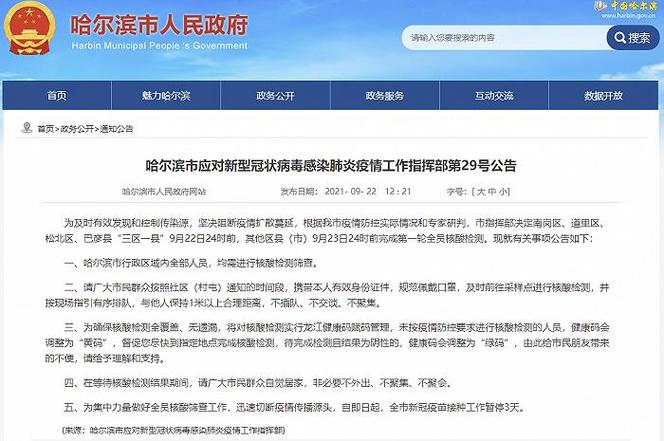 哈尔滨最新疫情最新消息，你可能不知道的最新动态
