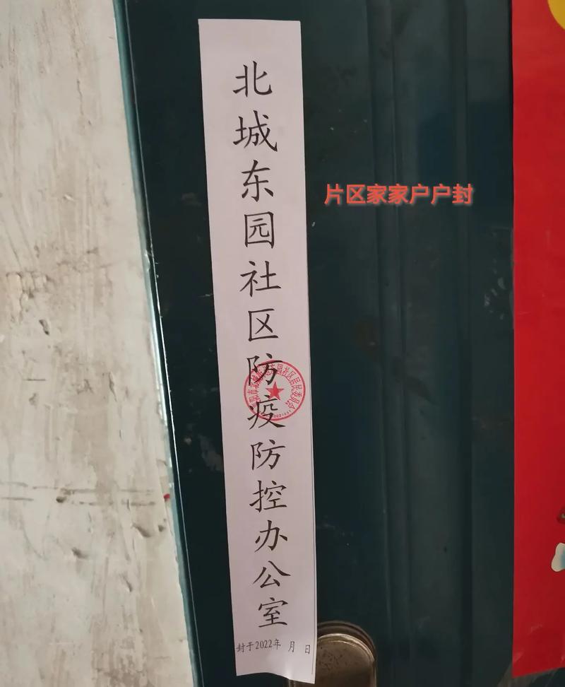 公明疫情封条最新消息