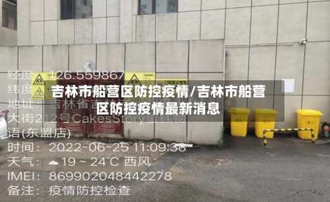 疫情最新消息，营口疫情爆发，疫情防控措施如何？