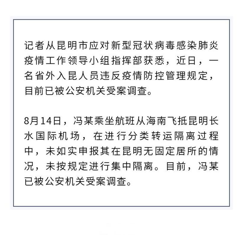 昆明疫情最新消息，入境人员须知