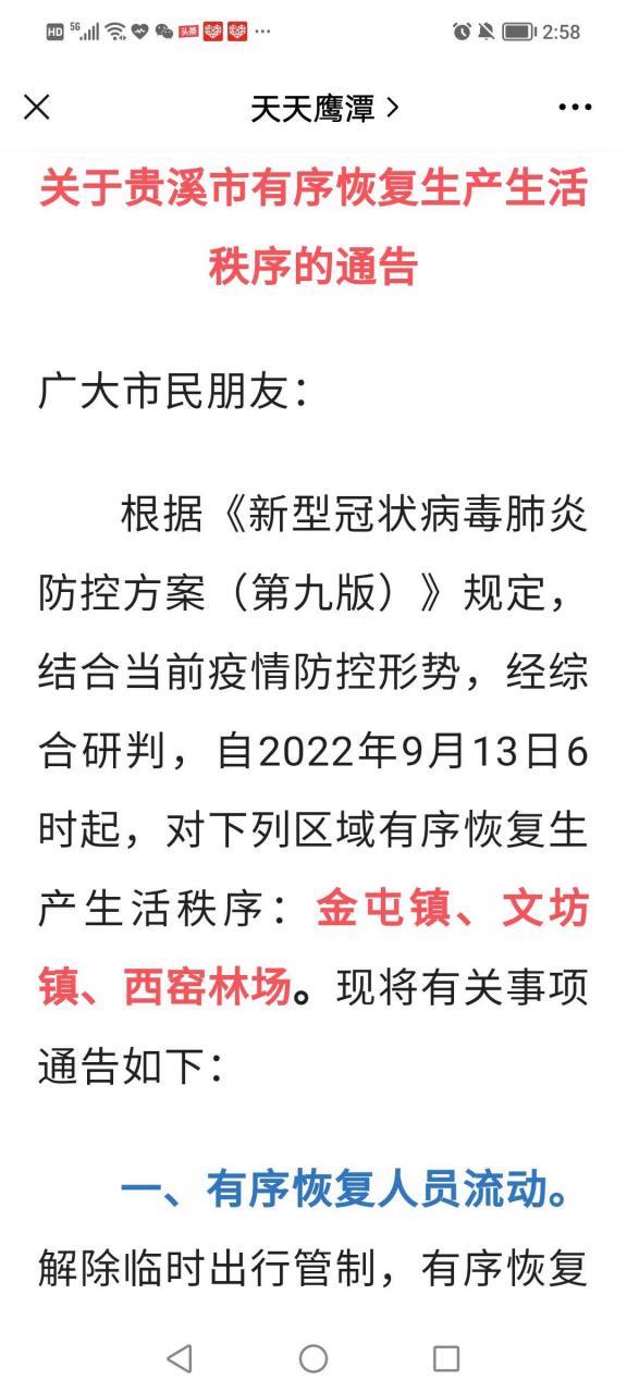贵溪疫情最新消息，为您解答疫情信息