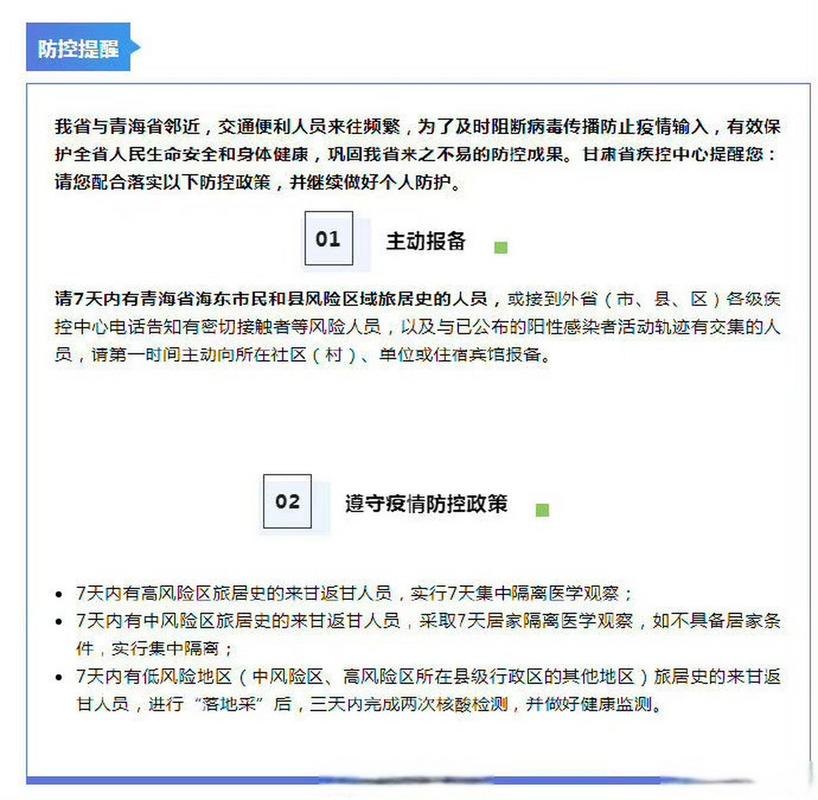 甘肃疫情最新进展，防控指南与健康启示