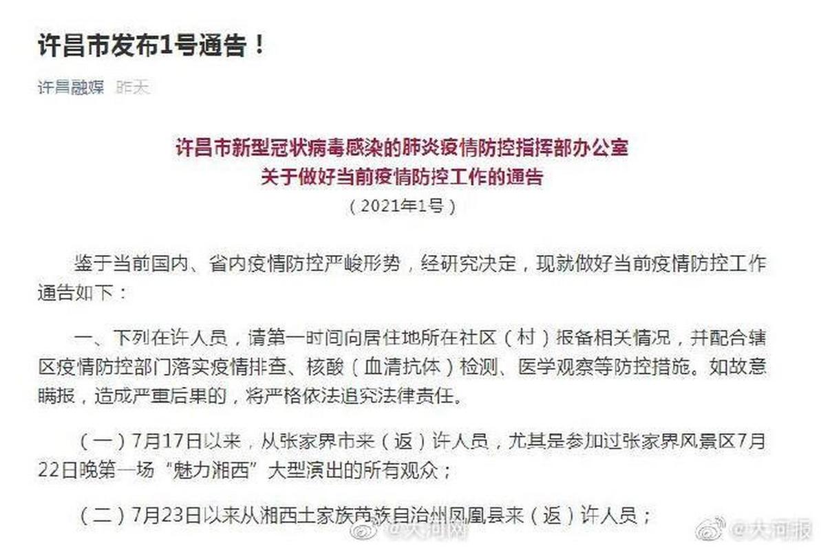 许昌暑假疫情最新消息