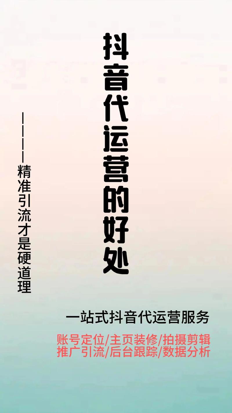 抖音代运营、礼物代升级、dy点赞平台，如何高效合作！