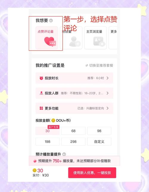 抖音用户如何高效获取播放量？指南来了！