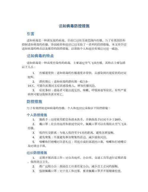 一、疫情防控的主要措施