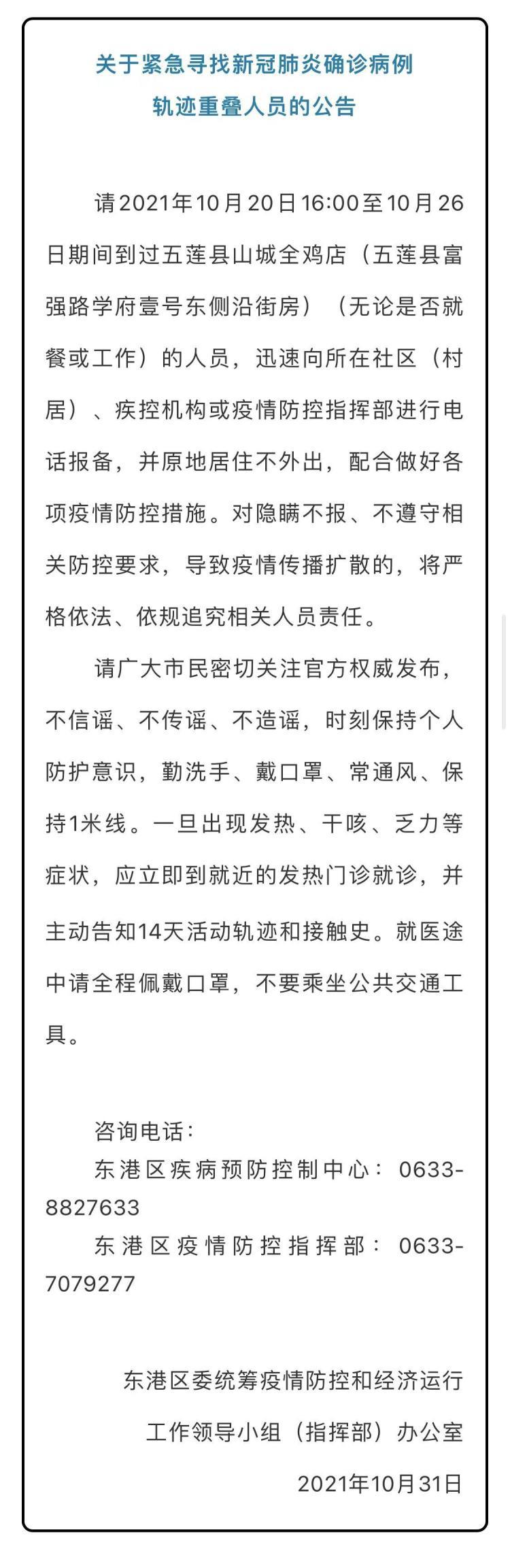 日照加油疫情最新消息