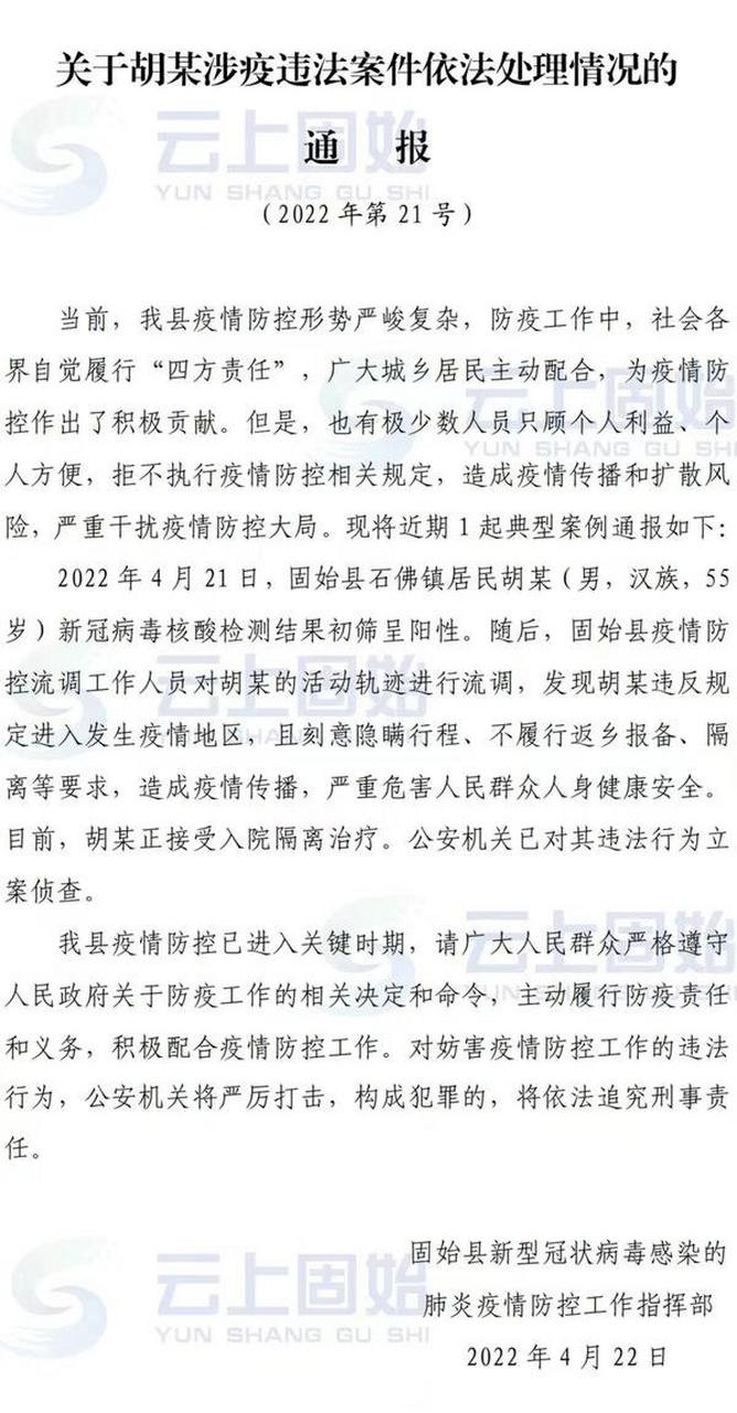 立即疫情最新动态，固始日报疫情官方发布