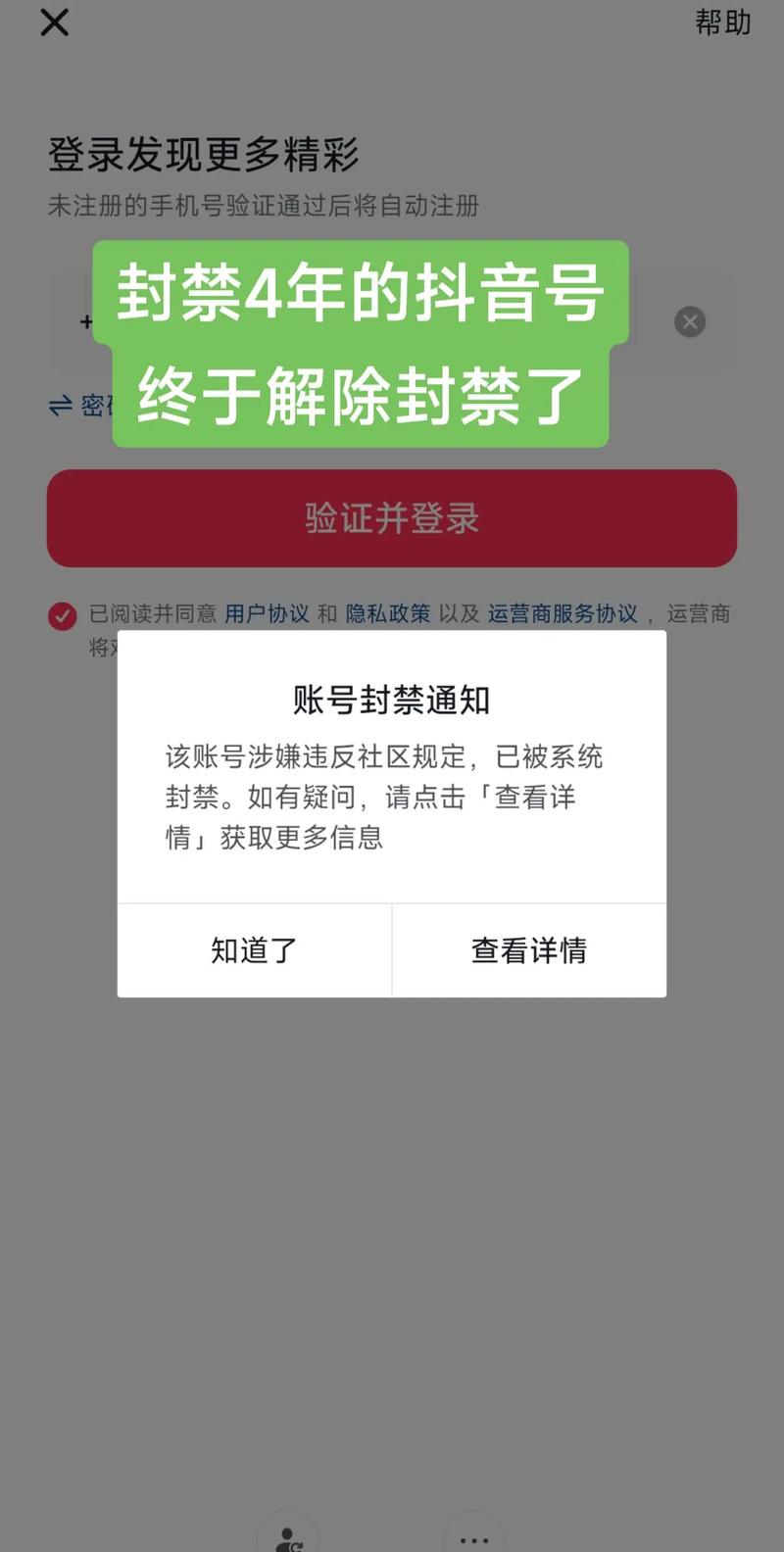 抖音账号运营中的封号困境及解决方案之低价秒杀争议
