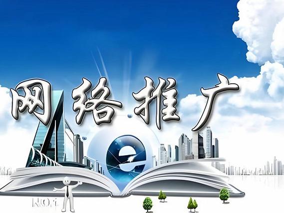 韶关网络推广服务，助力企业成功