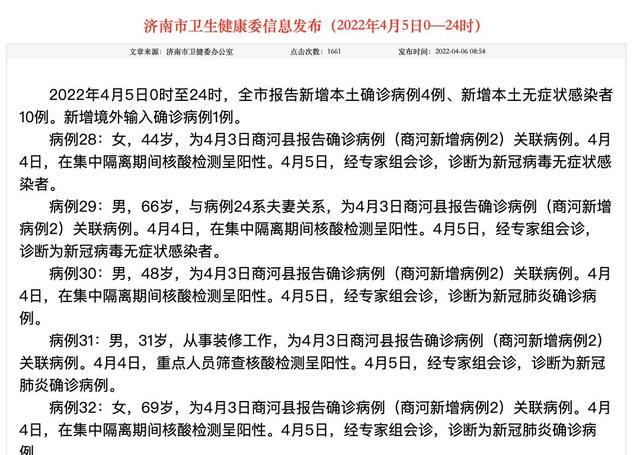 济南疫情最新消息，你必须知道的