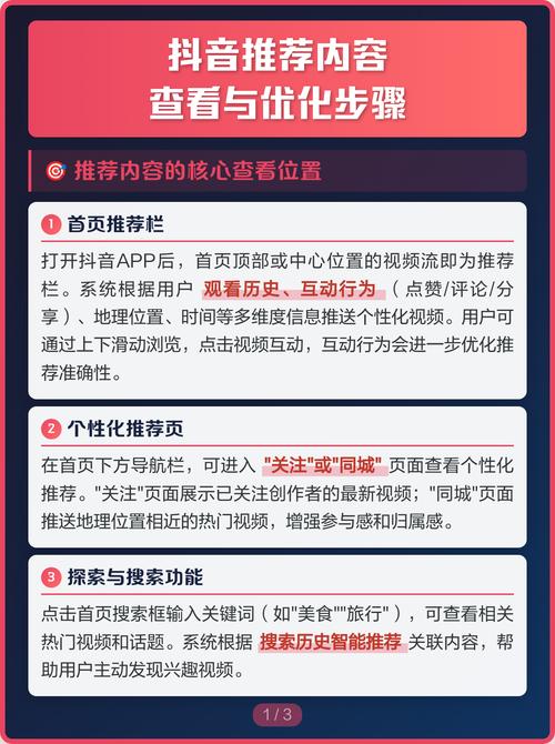 如何在抖音上优化内容，让内容真正成为热门内容