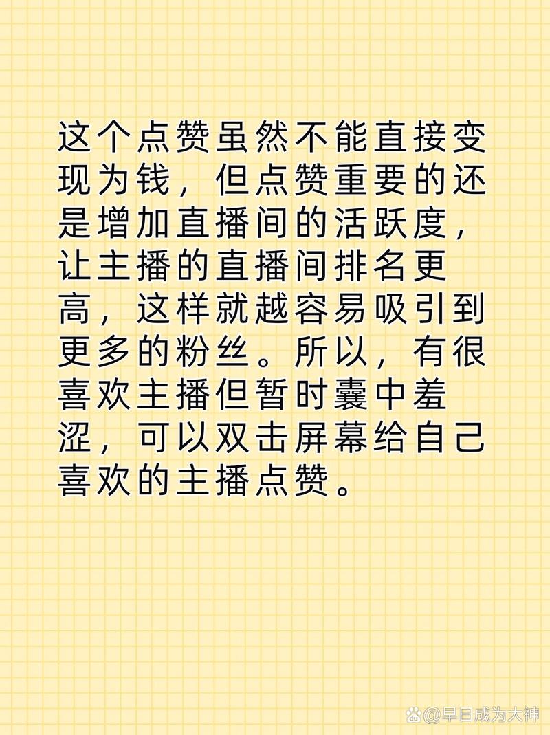 一、抖音赞，用户主动点赞，创造曝光