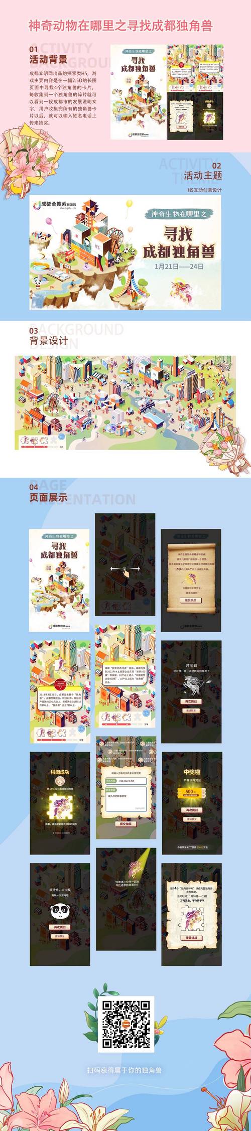 H5网站，让现代设计成为未来