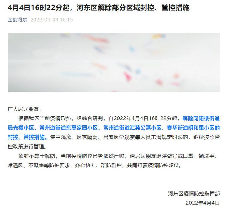 河东区浦西地区疫情最新消息