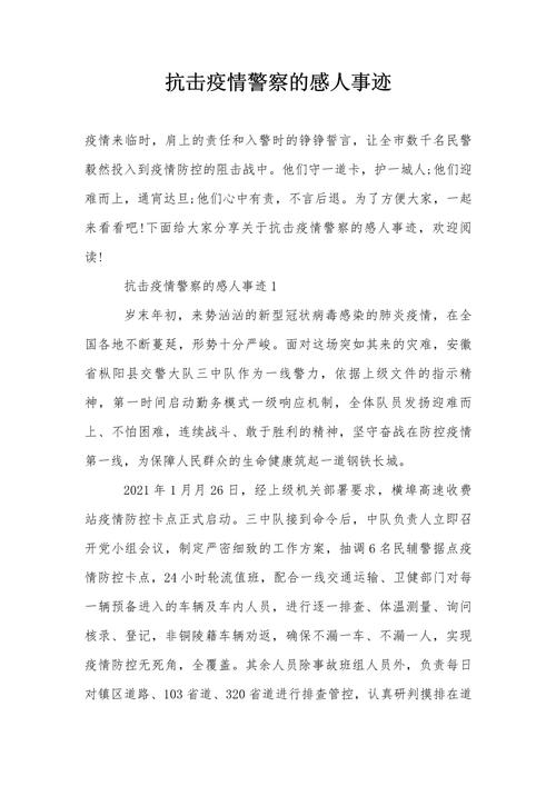 疫情支援民权，助力民族团结的感人故事