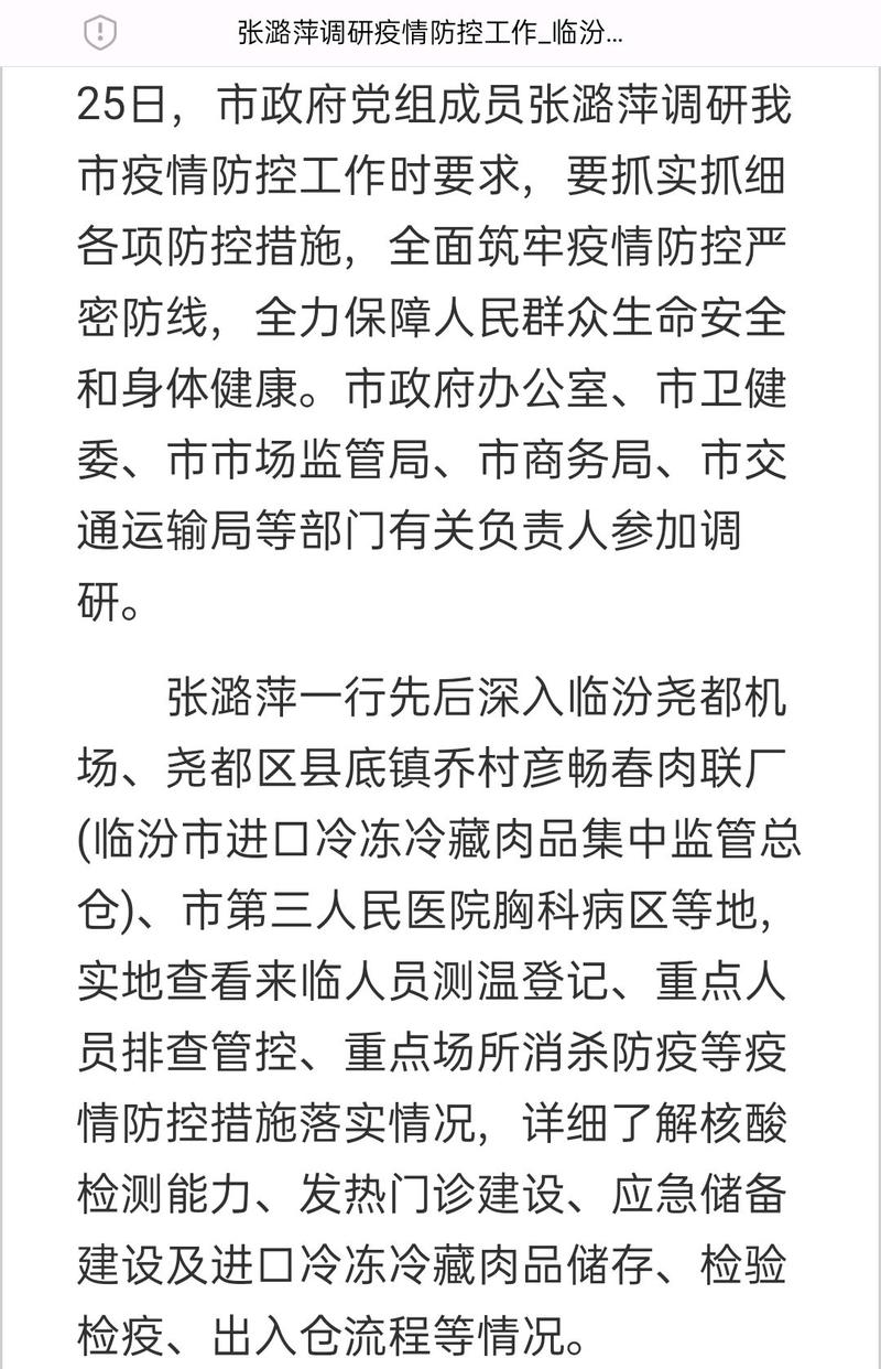 山西离石疫情最新消息