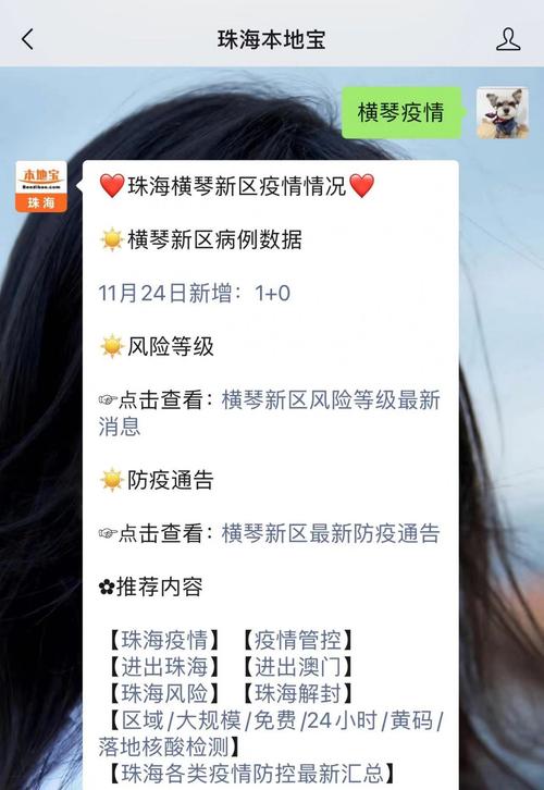 澳门横琴地区最新疫情通报，健康监测、健康服务、医疗资源与应对措施