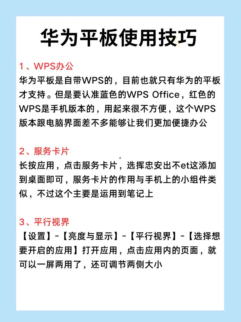 手机从零开始学，华为3G平板电脑教程