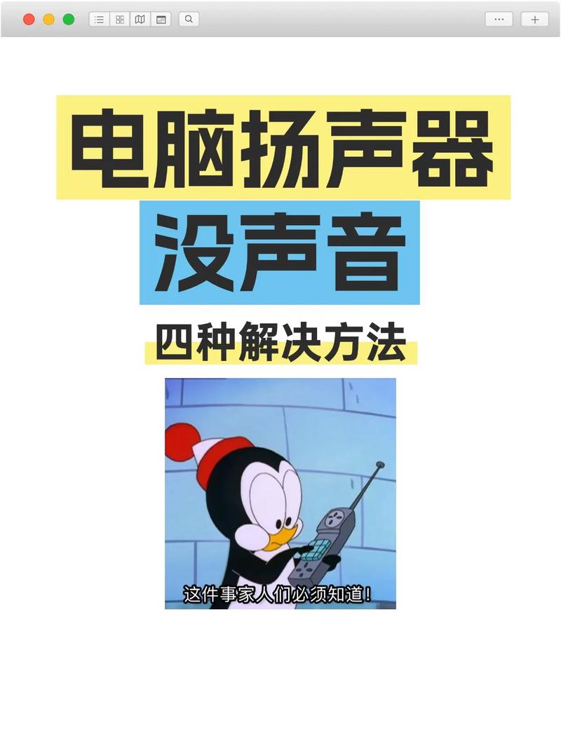 电脑音箱不响，是常见的故障之一，通常会有多种原因导致。以下是一步步的排查和解决问题的方法