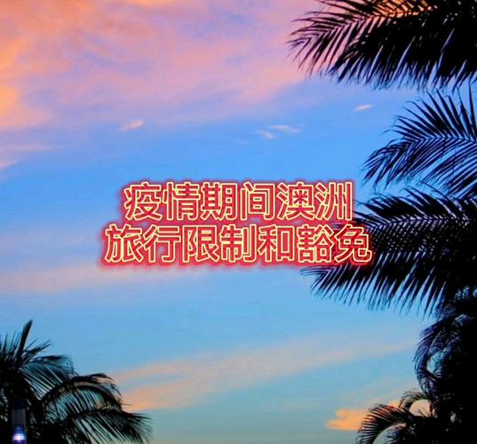 海晏大街疫情最新动态，封控、旅行限制，这些信息不容错过！