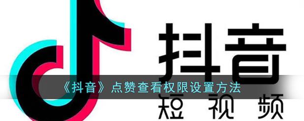 踏入辉煌产业赞自助抖音，如何在抖音上获得点赞