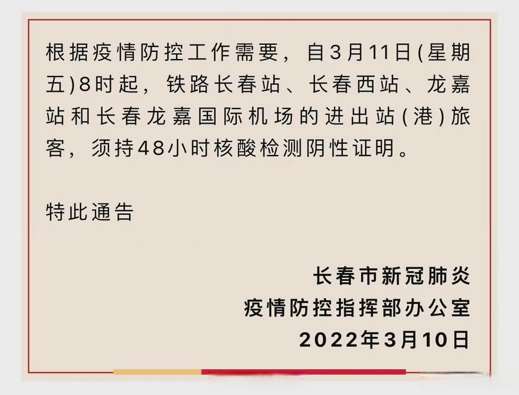 长春疫情15号最新消息，疫情防控新趋势