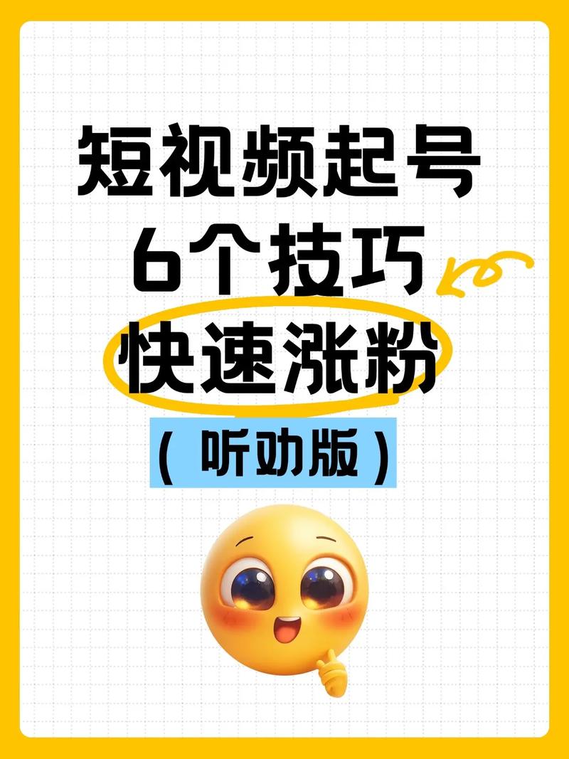 如何轻松涨粉，从dy赞网站到秒杀模式！