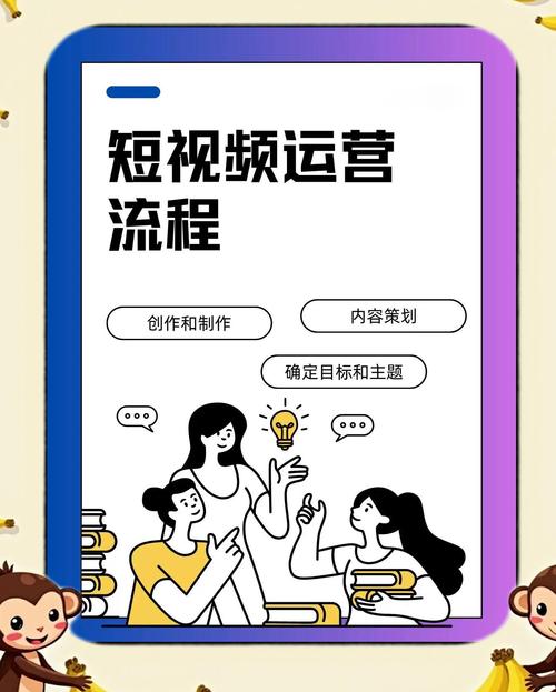 如何在短视频平台脱颖而出？从创意到运营的全链条指南
