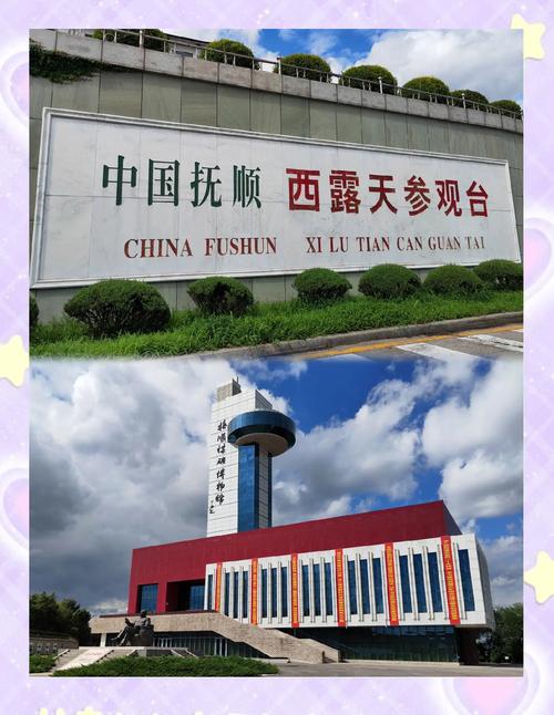 抚顺，现代化城市的开拓者