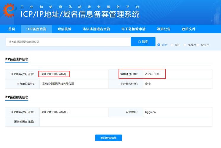 网络备案查询官网指南