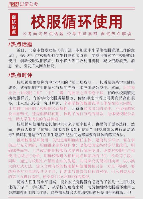一个引人注目的校服，如何打造校园营销型网站建设