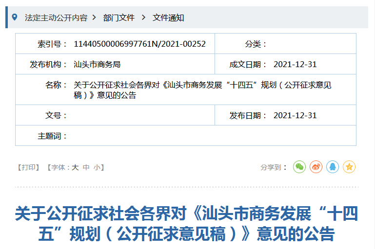 汕头网站建设方案