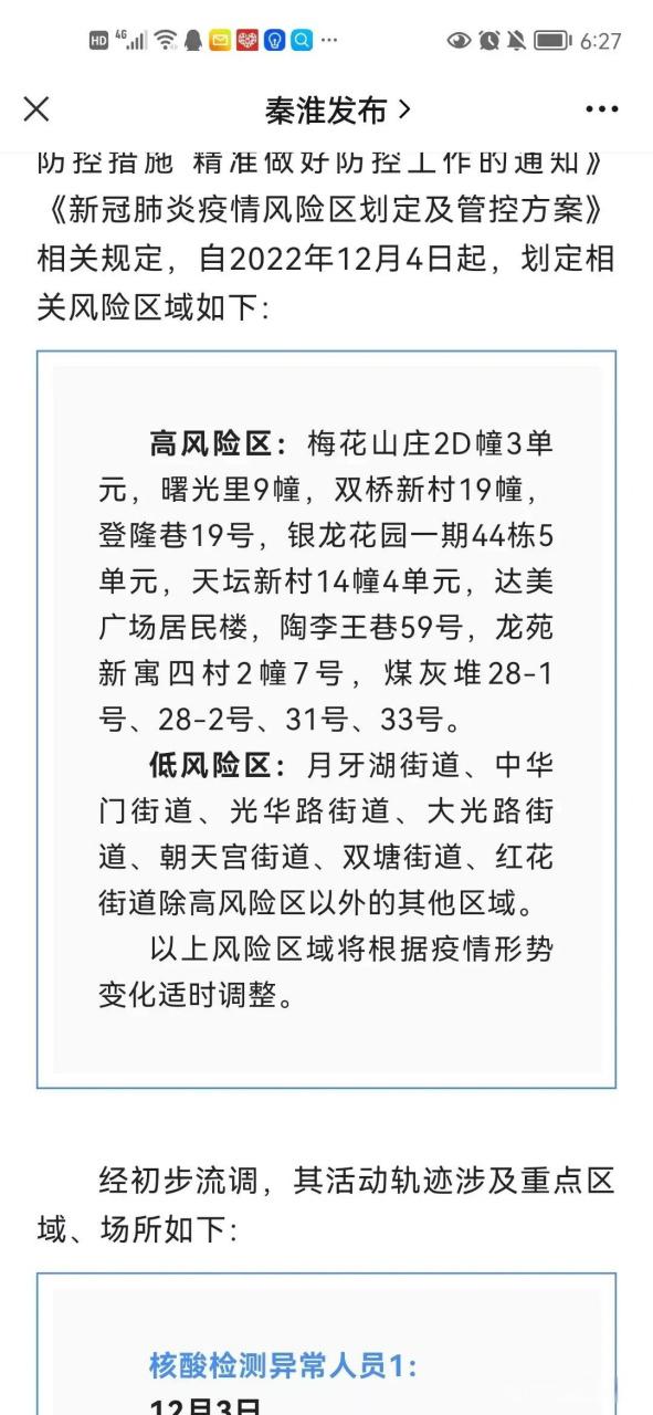 南上疫情最新消息