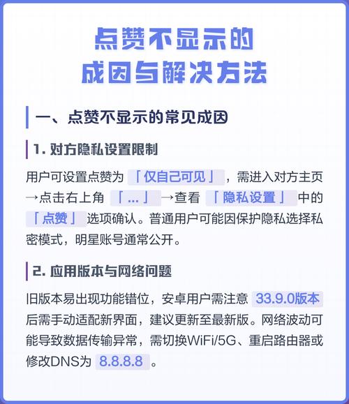抖音点赞问题全解析，解决方法与建议