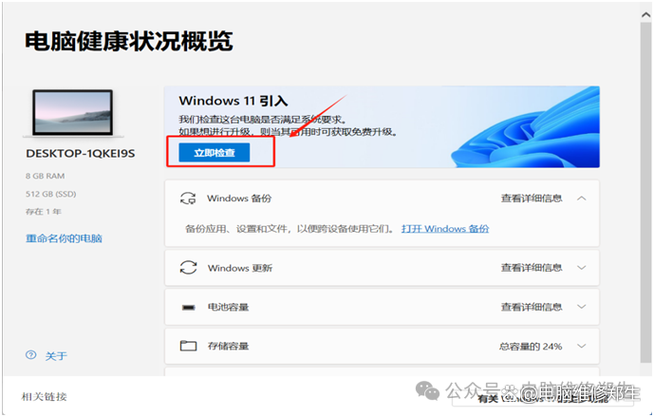 如何查询社保个人电脑号并升级电脑管家到 win1