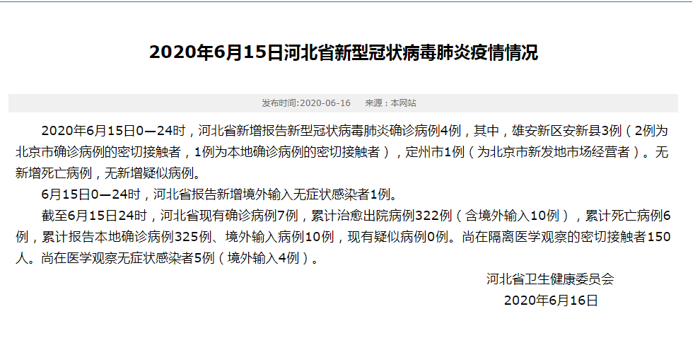定州到北京疫情最新消息