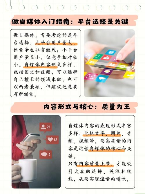 网红，自媒体作者的指南