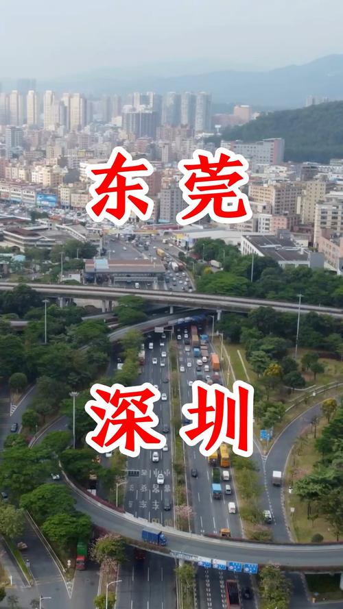 东莞与深圳，现代城市定位与精准导航