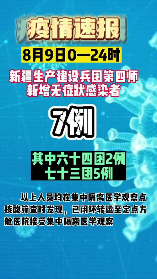 新疆疫情，最新动态与对策