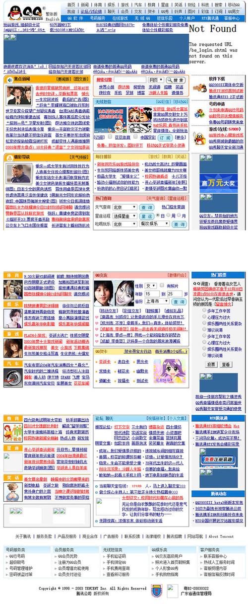 一、大型网站的早期历史
