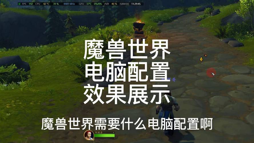 魔兽世界电脑配置，你的理想电脑到底需要多少？