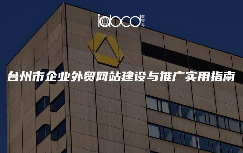 台州营销型网站建设指南