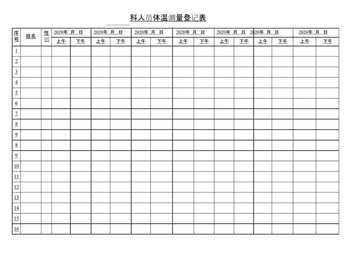 山东疫情测温最新消息