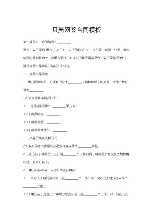 自媒体作者网站建设合同附件